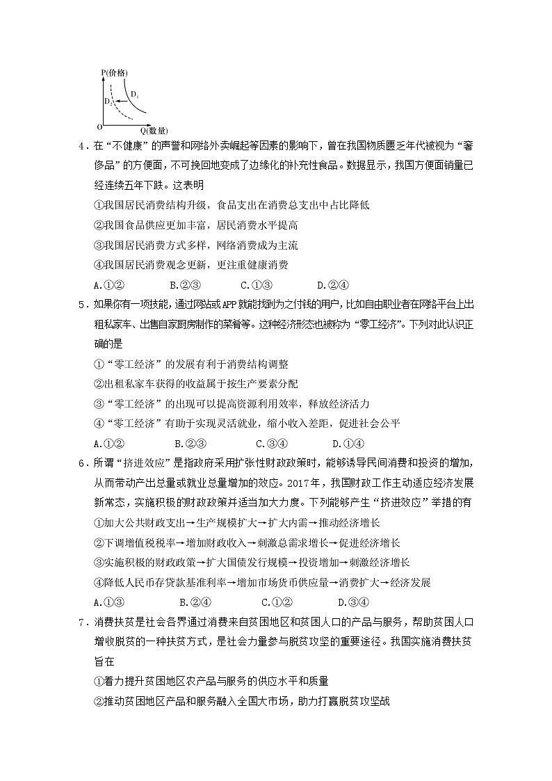 甘肃省武威第六中学2020届高三上学期第六次诊断考试政治试题02