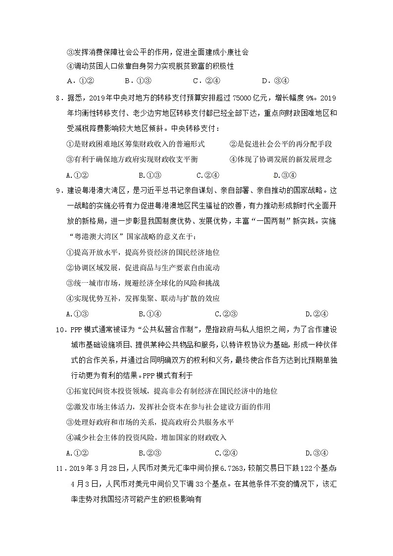 甘肃省武威第六中学2020届高三上学期第六次诊断考试政治试题03