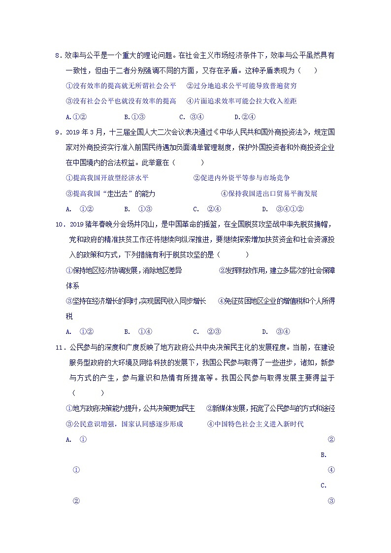 甘肃省武威市第六中学2020届高三上学期第四次阶段性复习过关考试政治试题03
