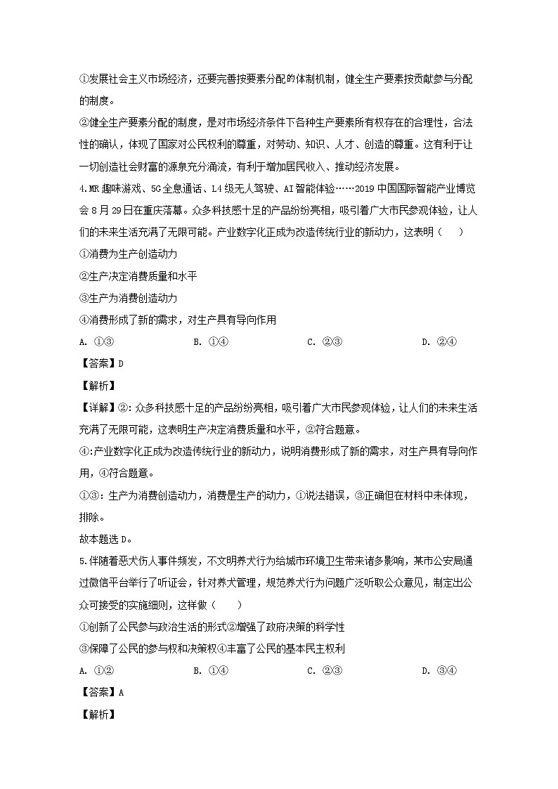 广东省佛山市禅城区2020届高三上学期统一调研政治试题（二）03