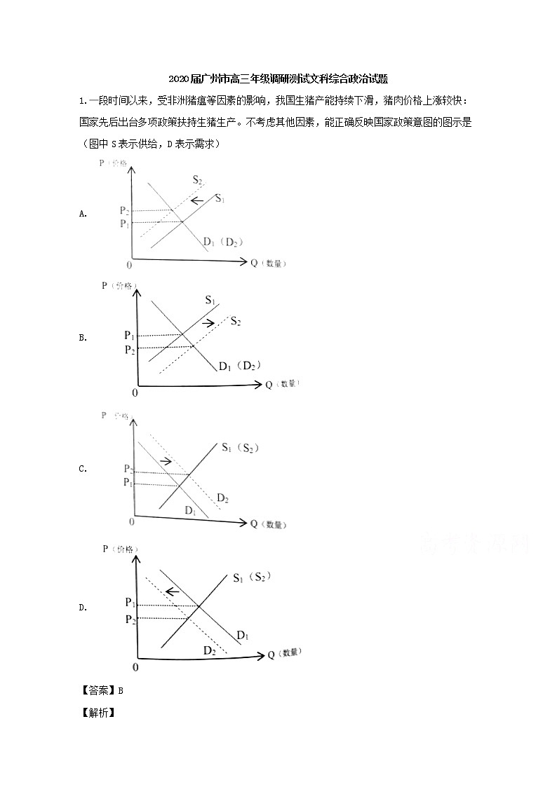 广东省广州市2020届高三12月调研文综政治试题第1页