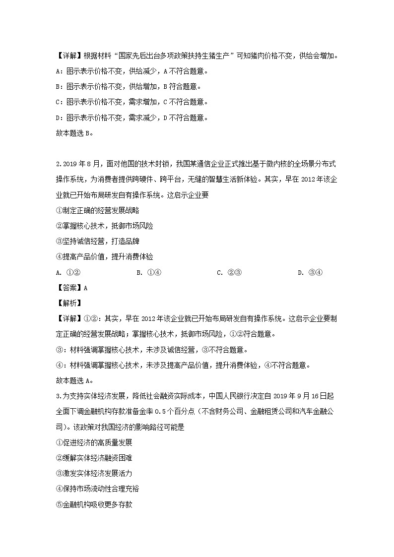 广东省广州市2020届高三12月调研文综政治试题第2页