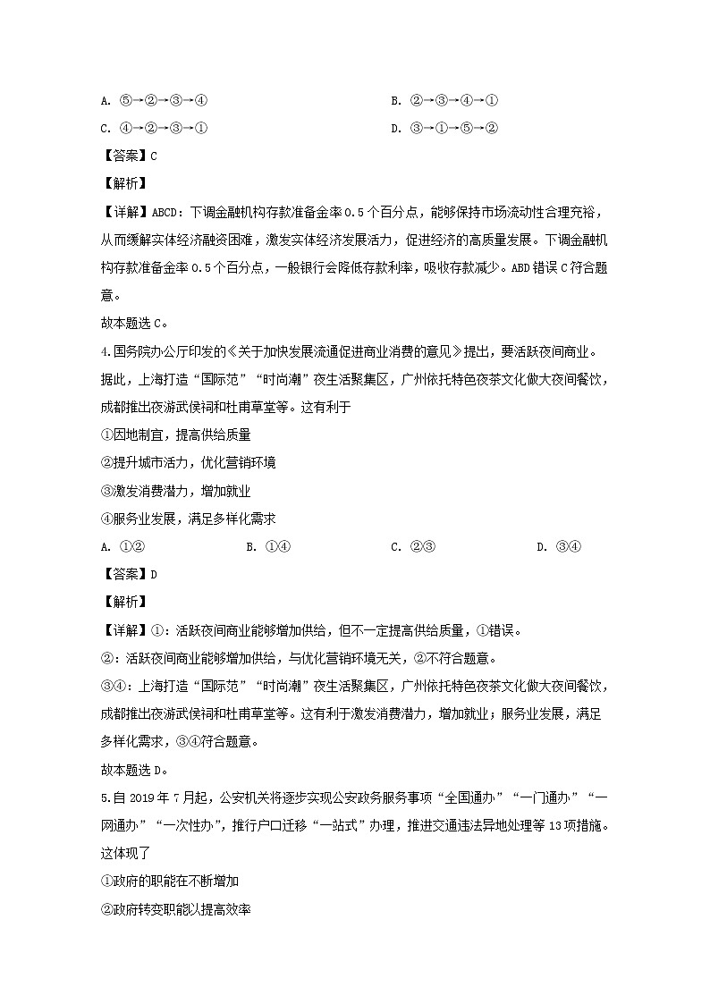 广东省广州市2020届高三12月调研文综政治试题第3页
