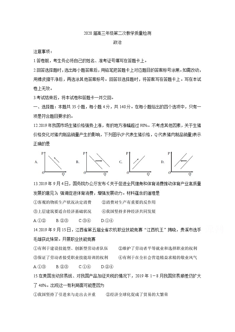广东省深圳市2020届高三上学期教学质量检测 政治01