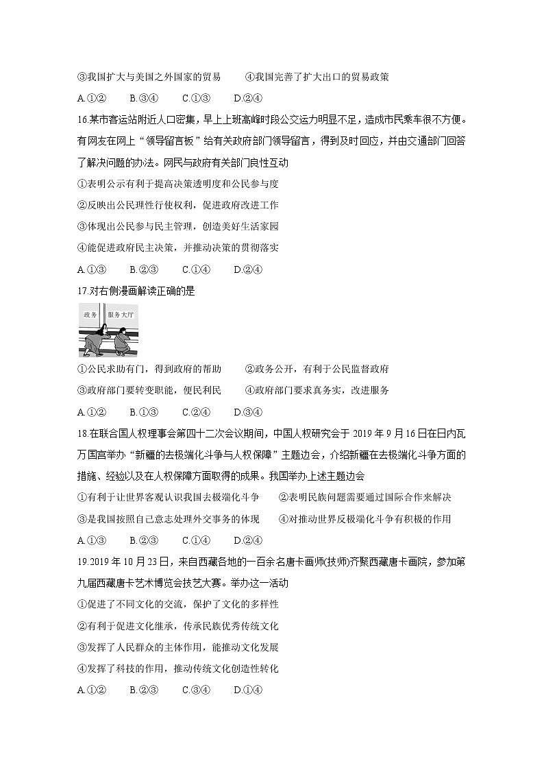 广东省深圳市2020届高三上学期教学质量检测 政治02