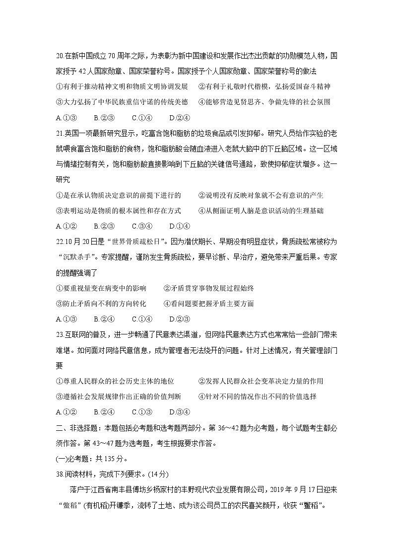 广东省深圳市2020届高三上学期教学质量检测 政治03