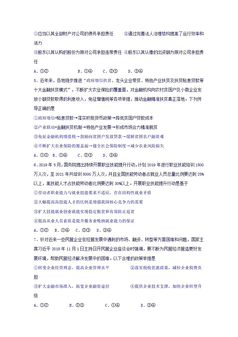 广西省桂林市逸仙中学2020届高三上学期第四次双周考政治试卷第2页