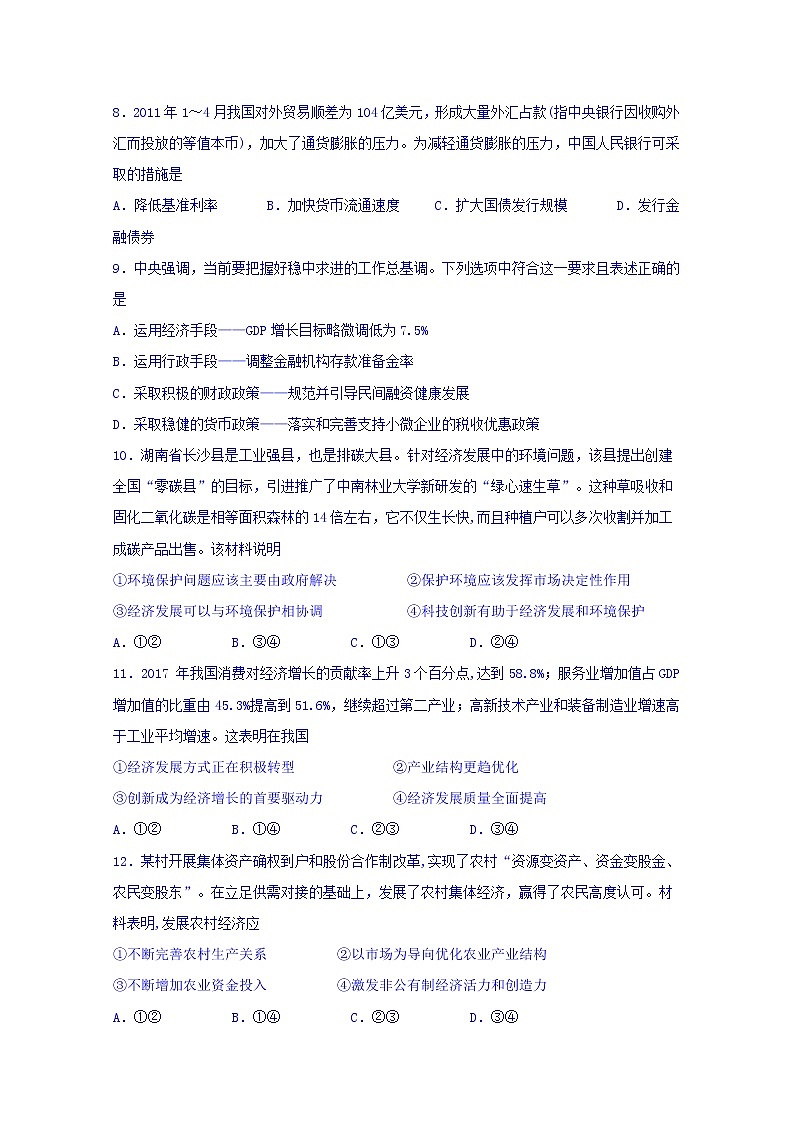 广西省桂林市逸仙中学2020届高三上学期第四次双周考政治试卷第3页