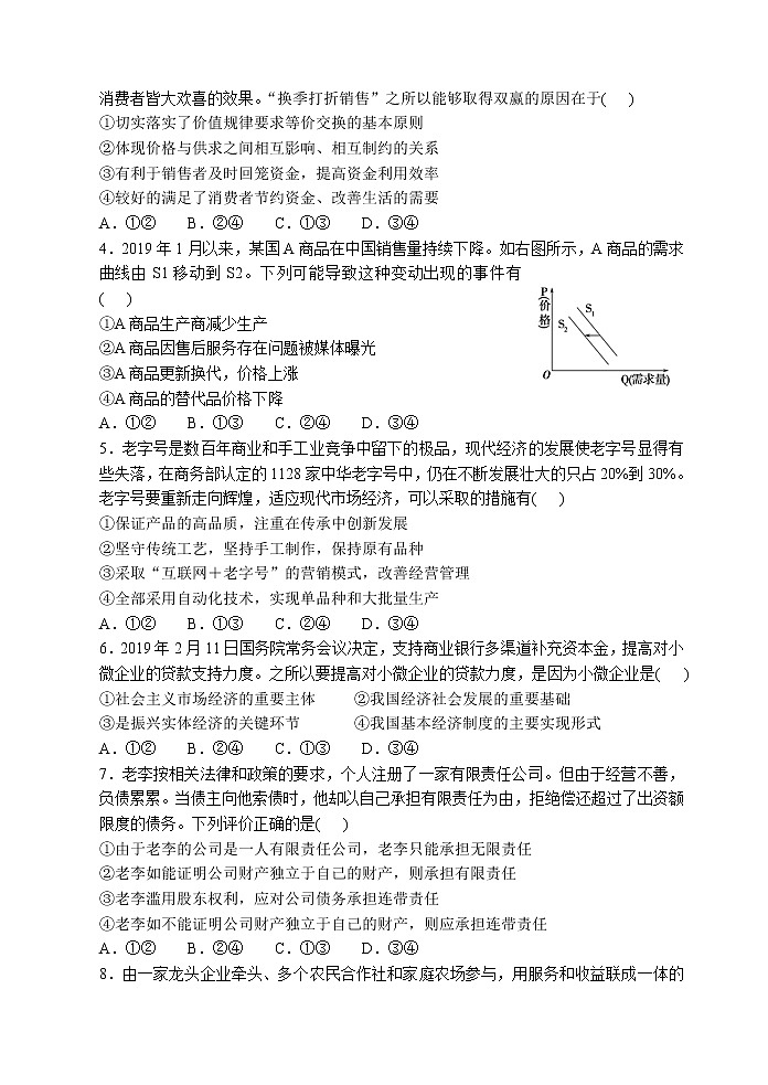 河北省保定一中2020届高三上学期阶段测试政治试卷第2页