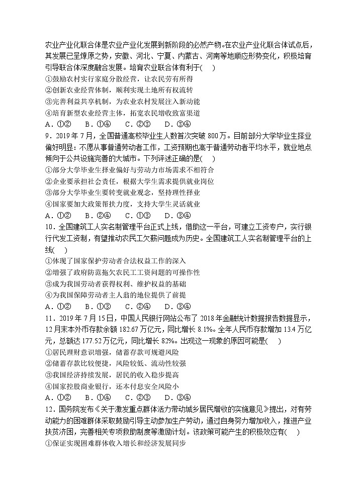 河北省保定一中2020届高三上学期阶段测试政治试卷第3页