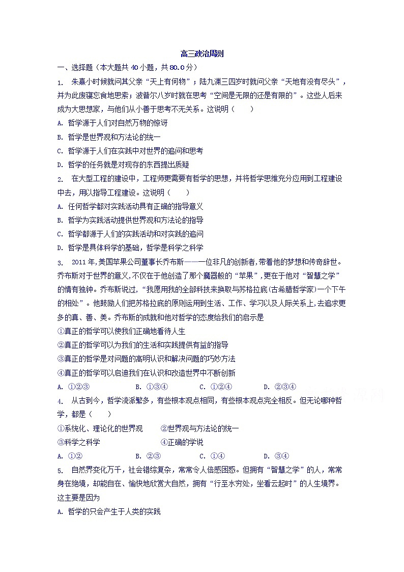 河北省邯郸市大名一中2020届高三上学期第十周周测政治试卷第1页