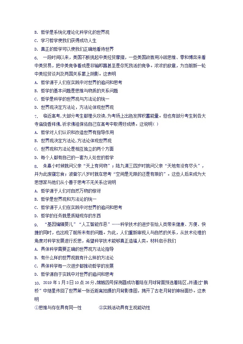 河北省邯郸市大名一中2020届高三上学期第十周周测政治试卷第2页