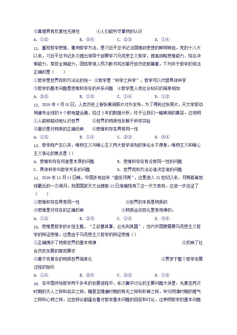 河北省邯郸市大名一中2020届高三上学期第十周周测政治试卷第3页