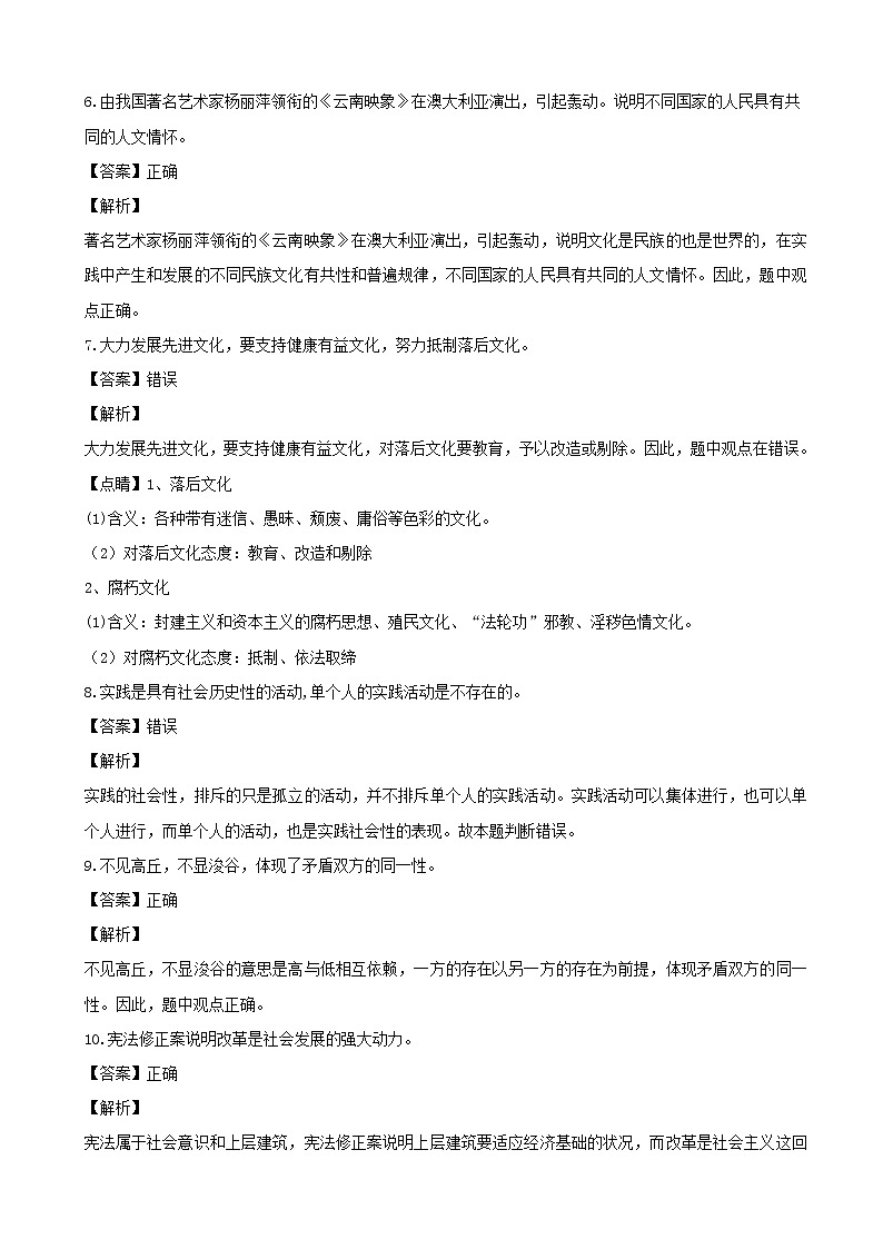 2019届浙江省杭州市重点中学高三上学期政治综合卷十一（解析版）02