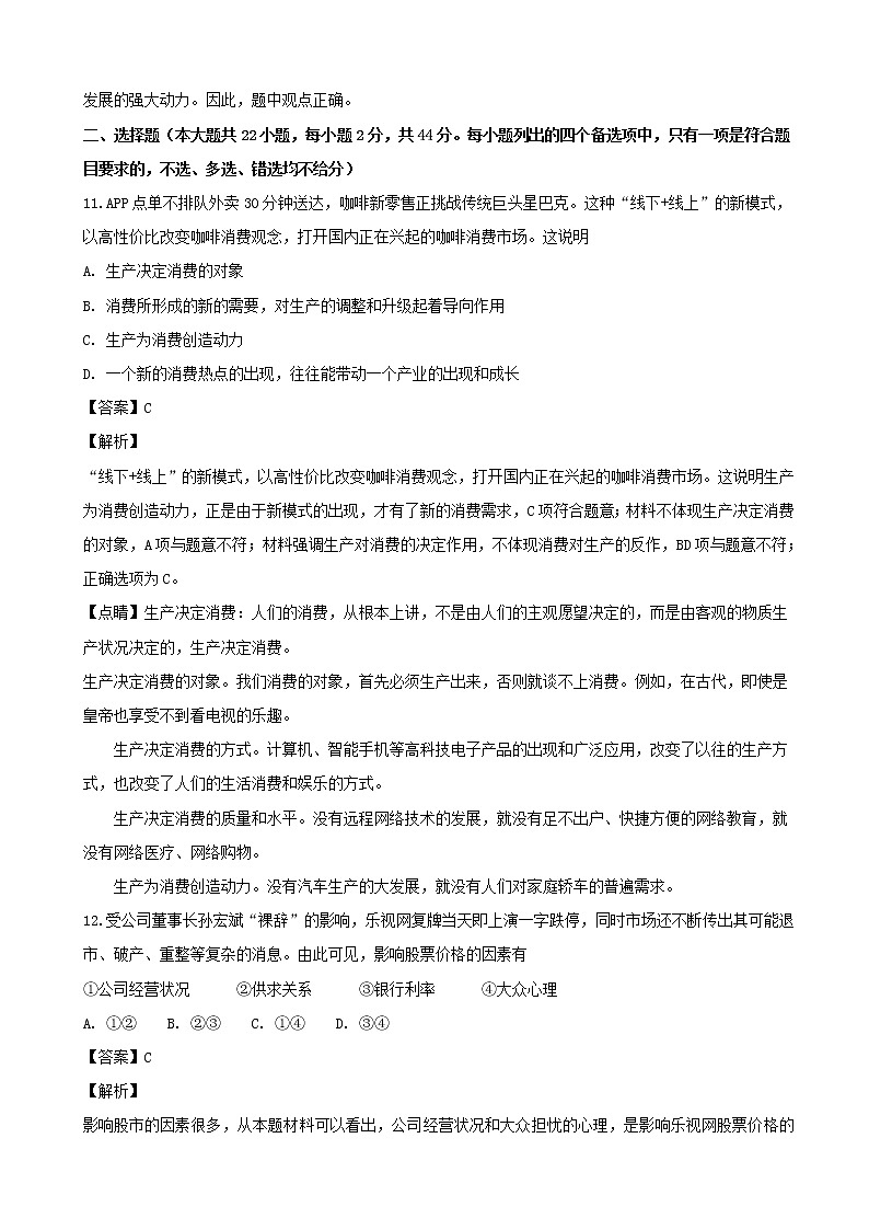 2019届浙江省杭州市重点中学高三上学期政治综合卷十一（解析版）03