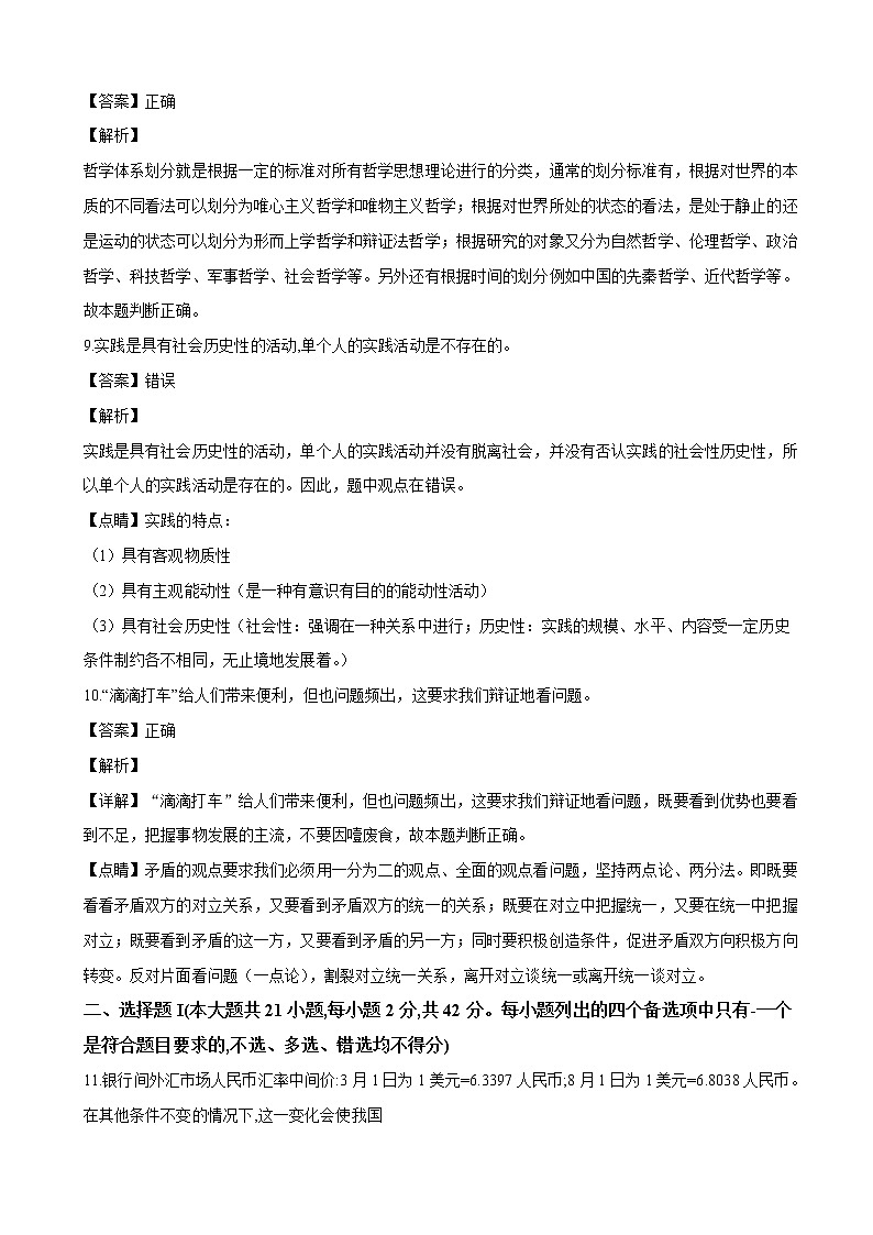 2019届浙江省金华十校高三9月模拟考试政治试题（解析版）03