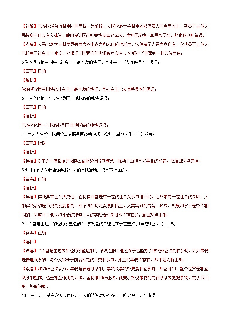 2019届浙江省杭州市学军中学高三上学期模拟考试（五）政治试题（解析版）02