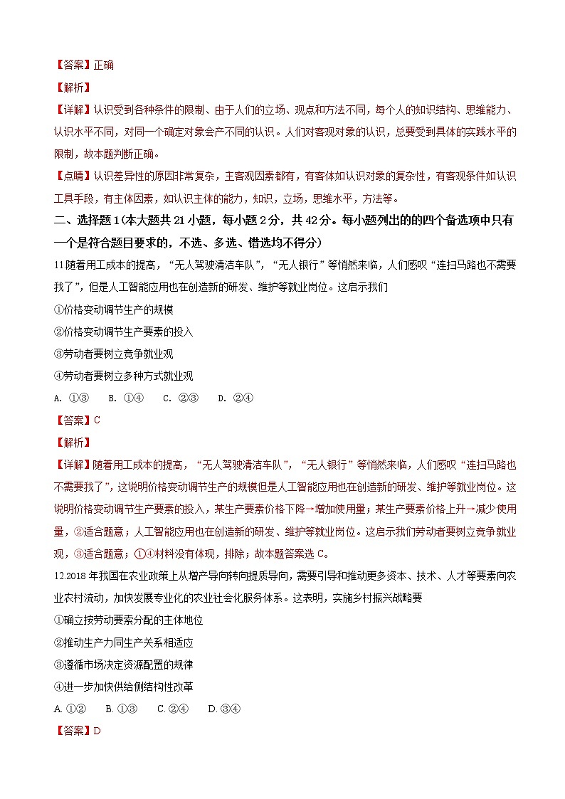 2019届浙江省杭州市学军中学高三上学期模拟考试（五）政治试题（解析版）03