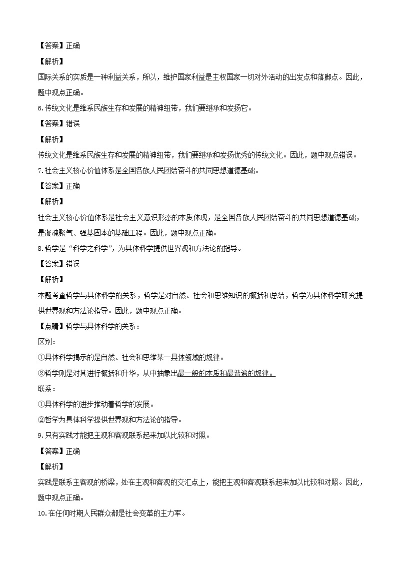 2019届浙江省杭州市重点中学高三上学期思想政治综合卷九（解析版）02