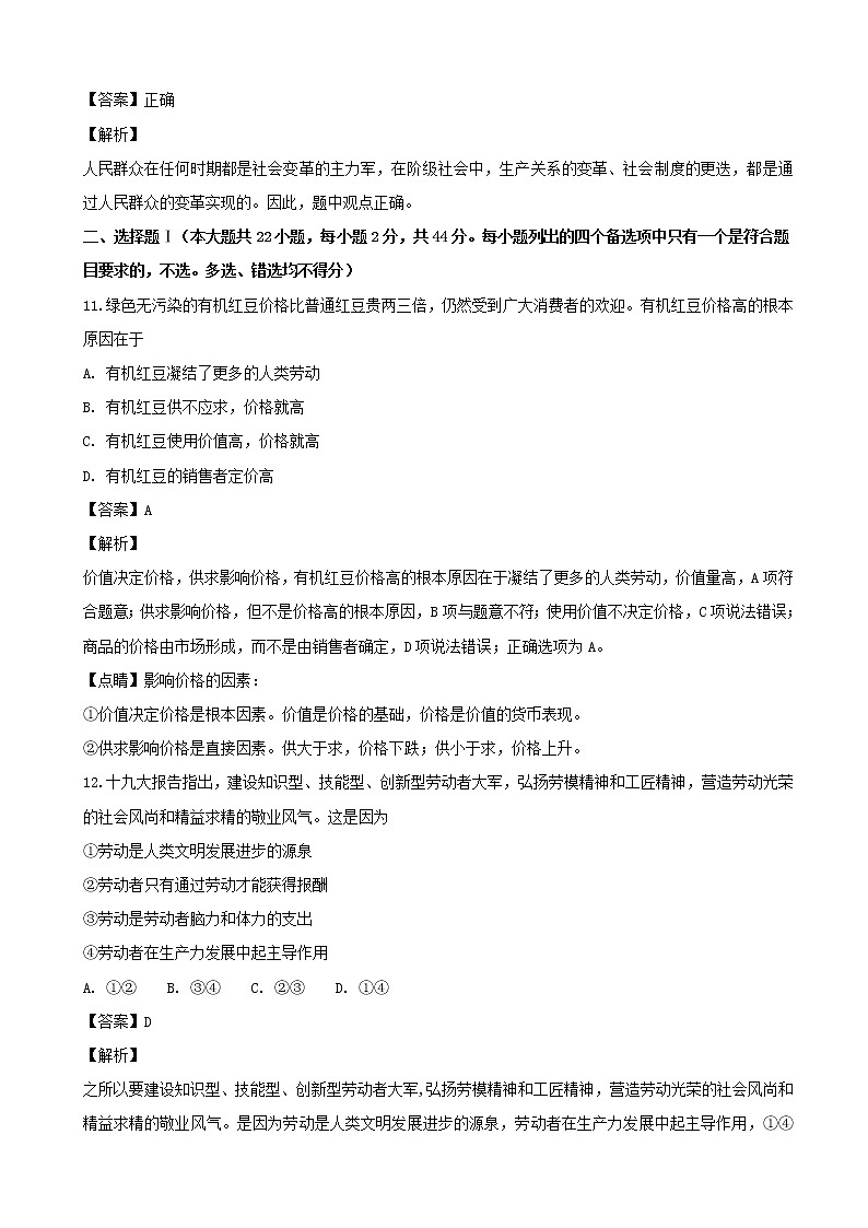 2019届浙江省杭州市重点中学高三上学期思想政治综合卷九（解析版）03