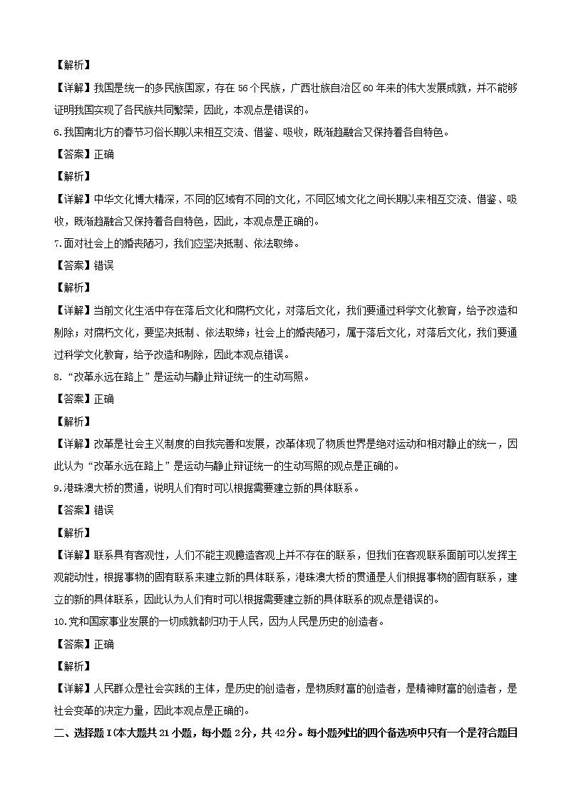 2019届浙江省宁波市高三新选考适应性考试政治试题（解析版）02