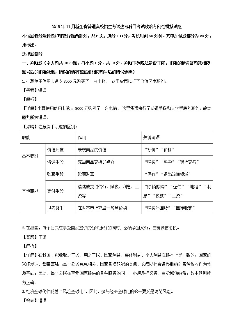 2019届浙江省绍兴市柯桥区高三选考模拟政治试题（解析版）01