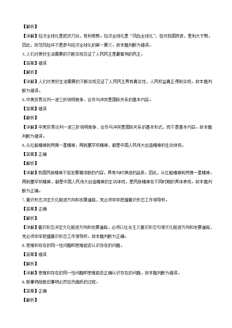 2019届浙江省绍兴市柯桥区高三选考模拟政治试题（解析版）02
