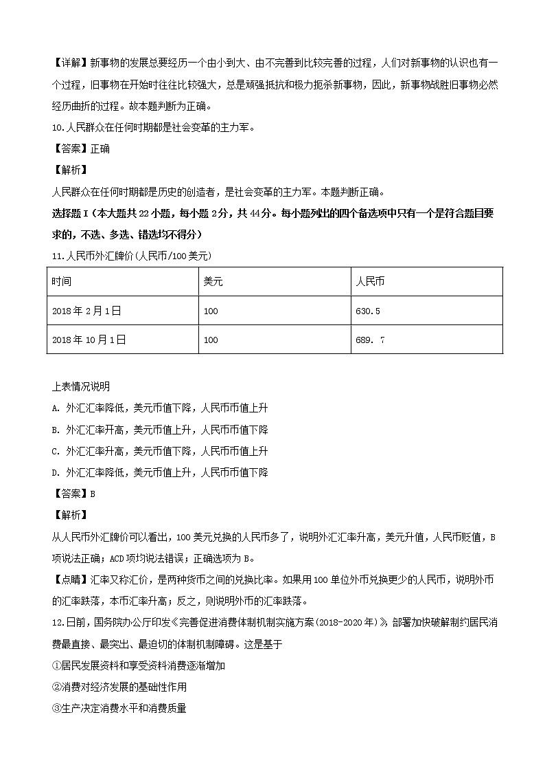 2019届浙江省绍兴市柯桥区高三选考模拟政治试题（解析版）03