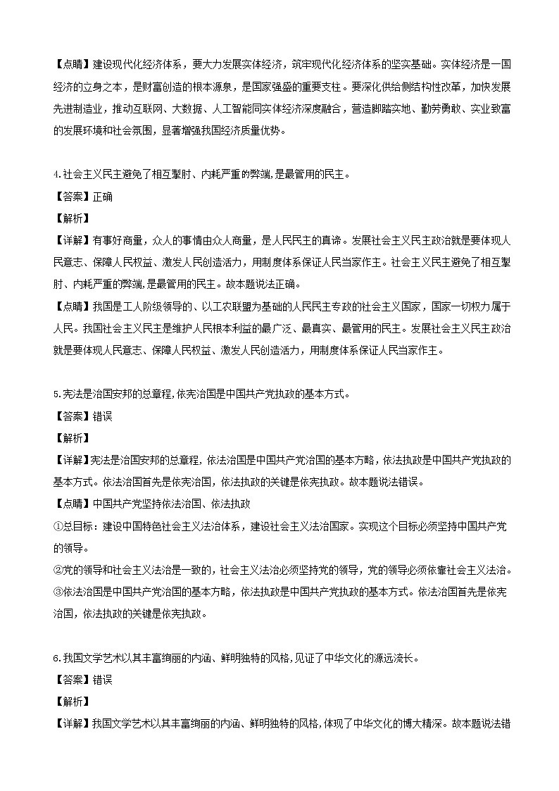 2019届浙江省宁波市北仑中学高三下学期选考模拟训练（一）政治试题（解析版）02
