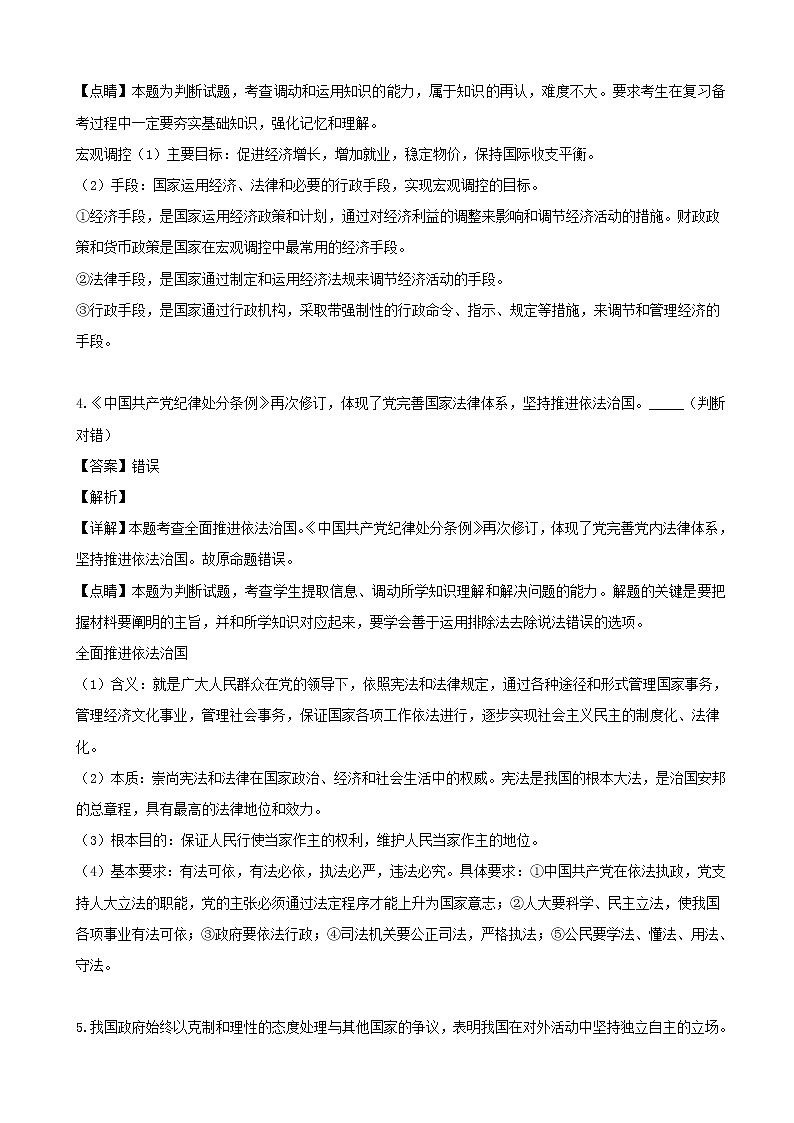 2019届浙江省十校联盟高三3月适应性考试政治试题（解析版）02
