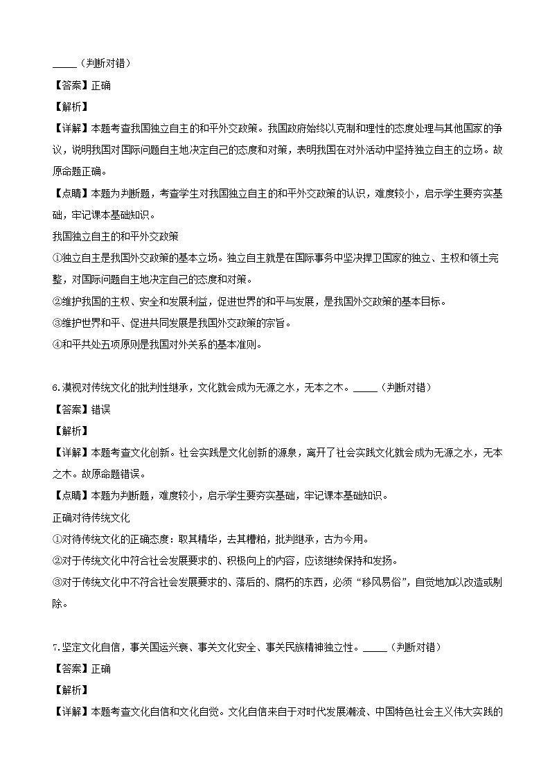 2019届浙江省十校联盟高三3月适应性考试政治试题（解析版）03