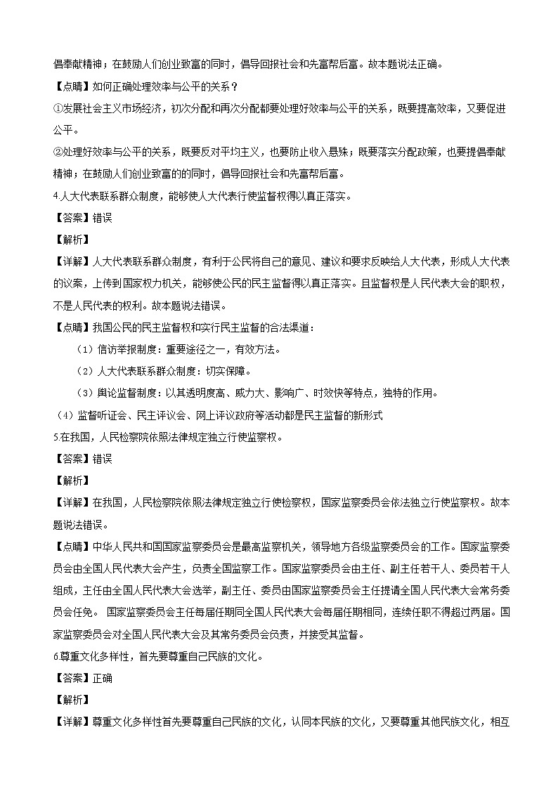 2019届浙江省温州市高三第二次选考适应性考试政治试题（解析版）02