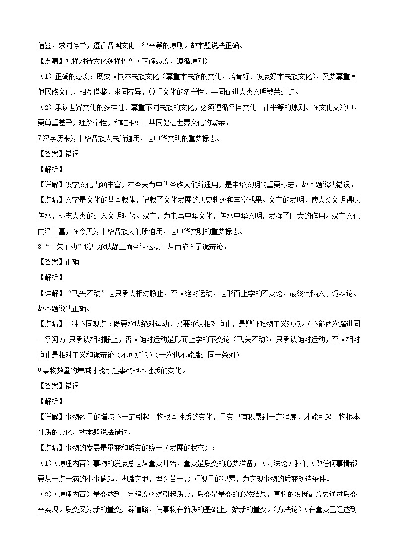 2019届浙江省温州市高三第二次选考适应性考试政治试题（解析版）03