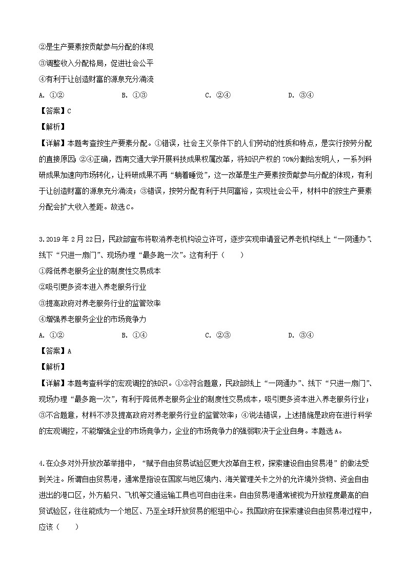 2019届重庆市第一中学校高三下学期4月模拟考试文综政治试题（解析版）02