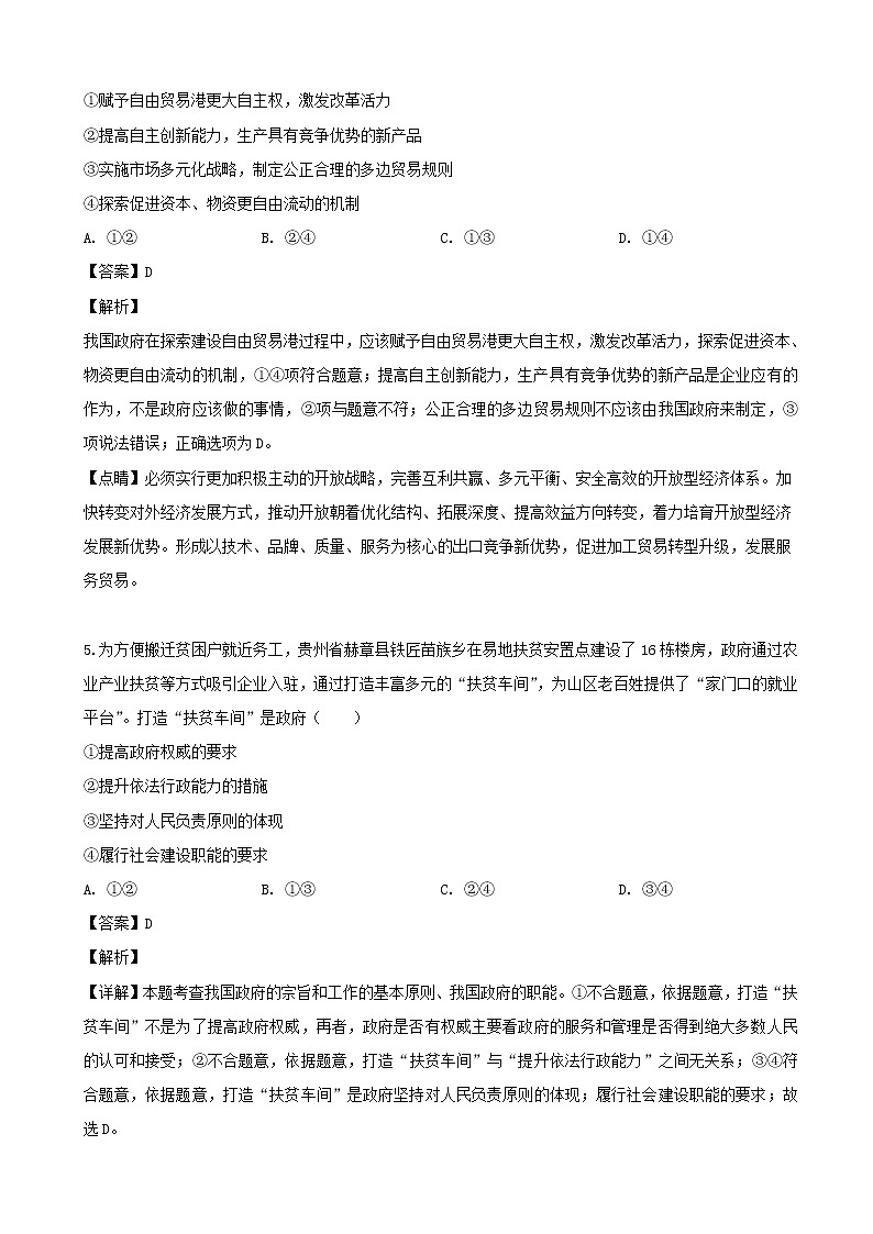2019届重庆市第一中学校高三下学期4月模拟考试文综政治试题（解析版）03