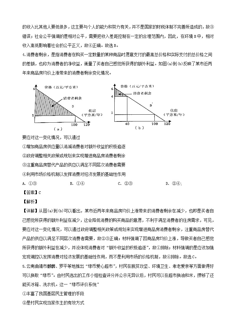 2019届重庆市沙坪坝等主城六区高三学业质量调研抽测（第一次）文综政治试题（解析版）03