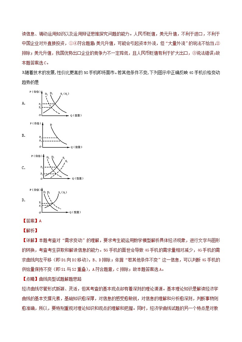 2019年河北省衡水中学普通高等学校招生全国统一考试模拟试题文综政治试题答案带解析第2页