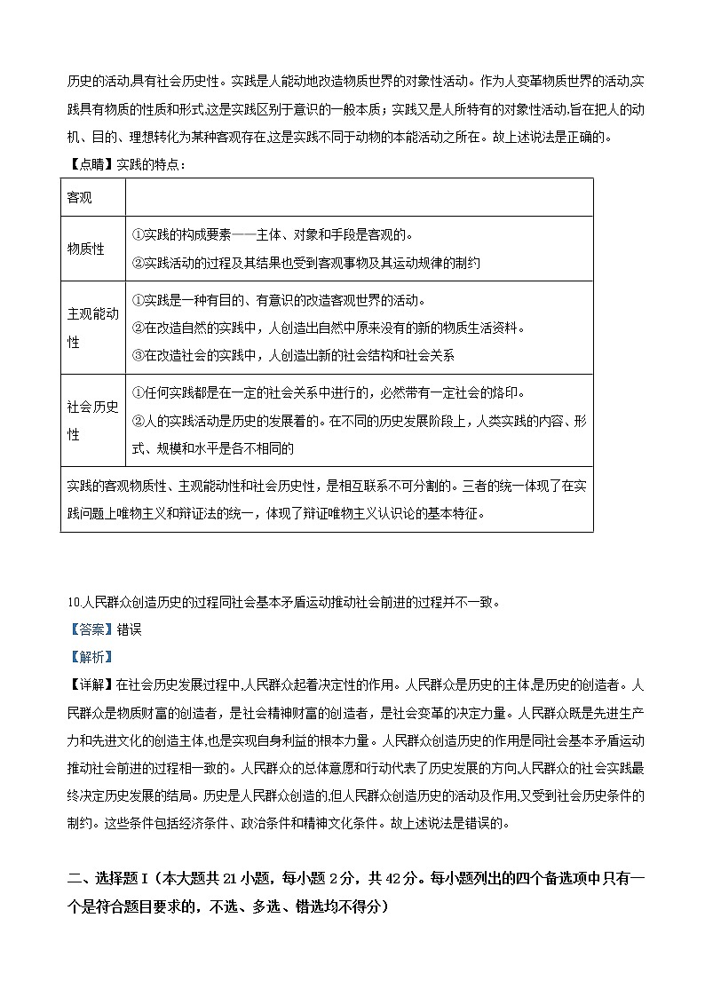 2019年4月浙江省普通高校招生选考科目考试政治试题（解析版）03
