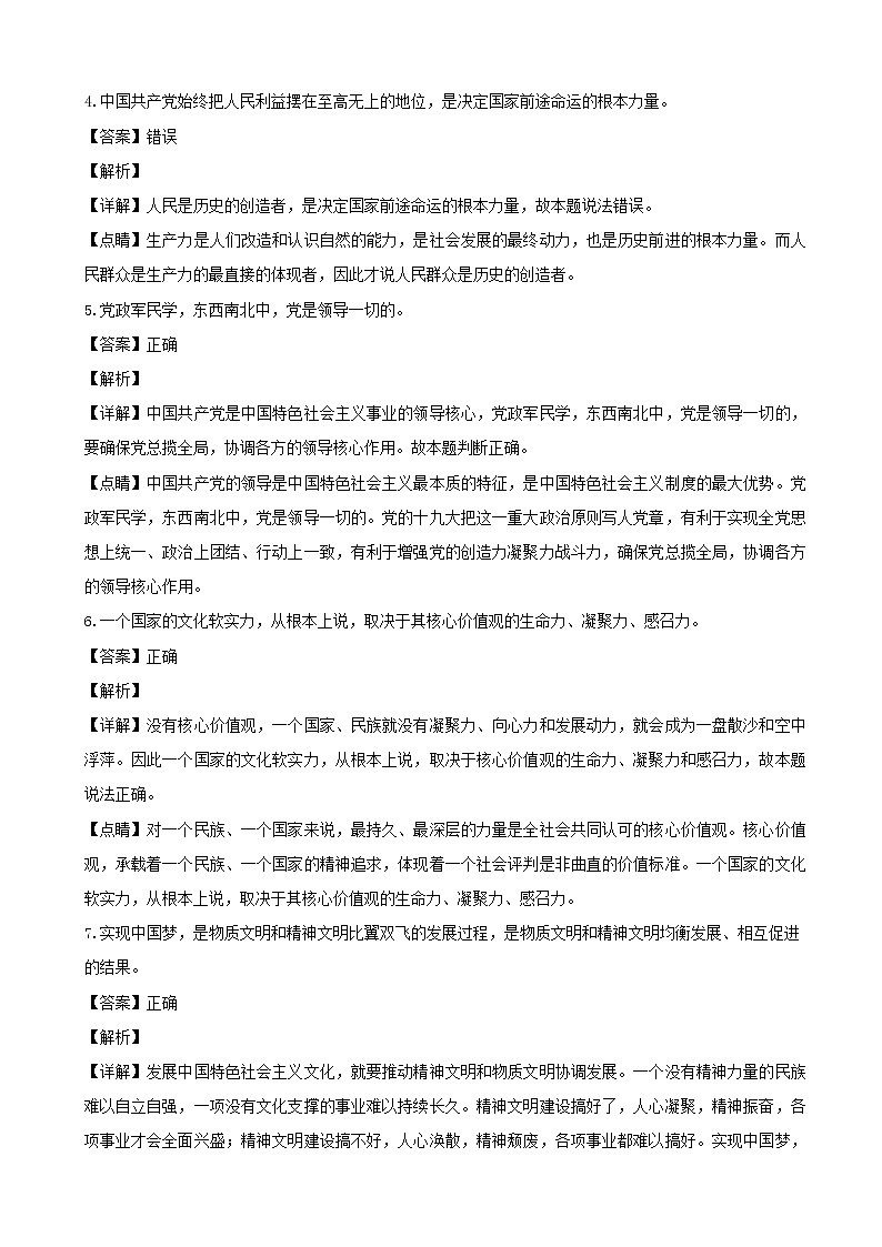 2019年浙江省4月普通高校招生选考科目考试政治仿真模拟试题02（解析版）02