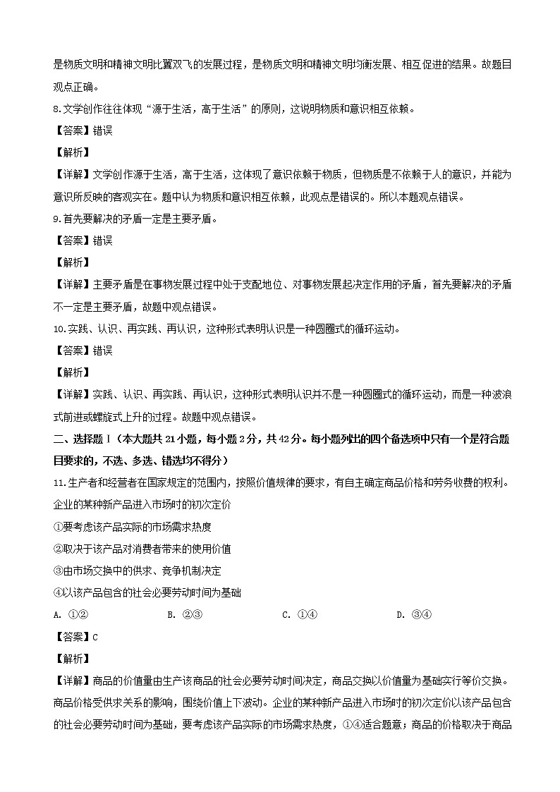 2019年浙江省4月普通高校招生选考科目考试政治仿真模拟试题02（解析版）03