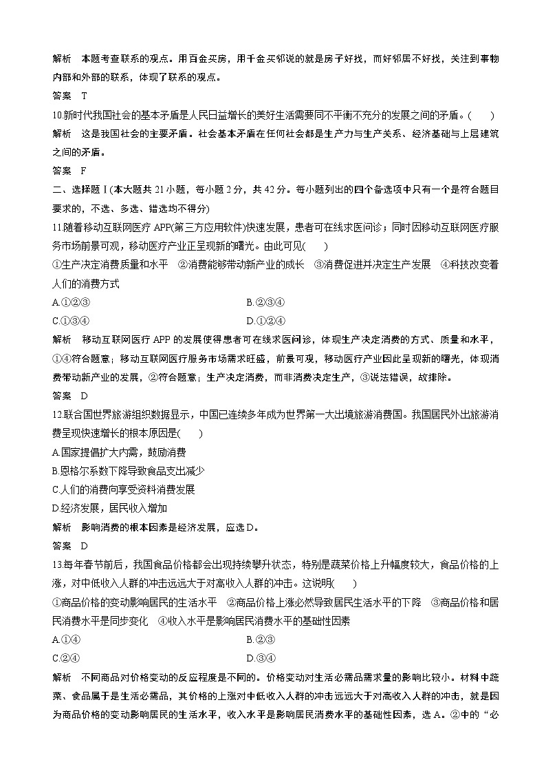 2019年浙江省高分突破政治复习训练仿真模拟预测卷（八）（解析版）02