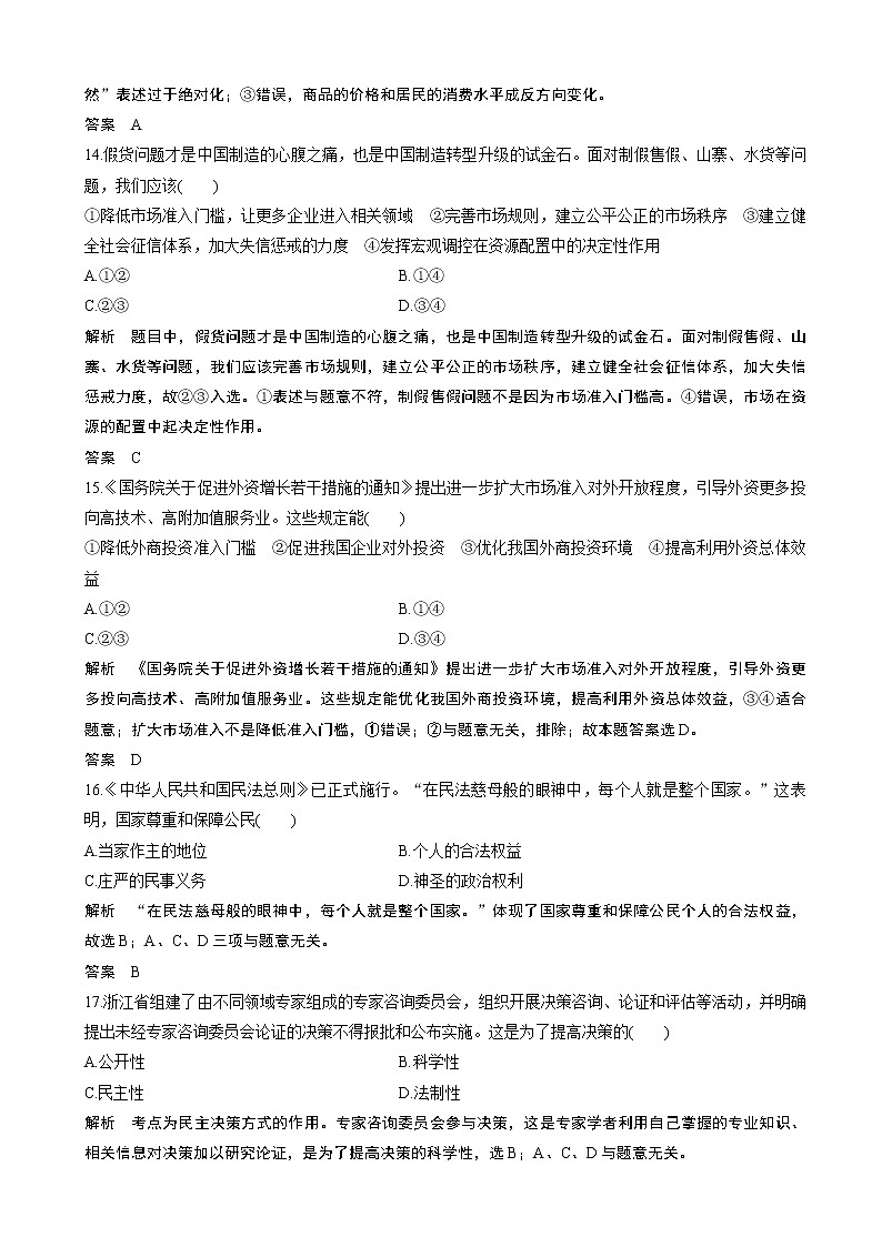 2019年浙江省高分突破政治复习训练仿真模拟预测卷（八）（解析版）03