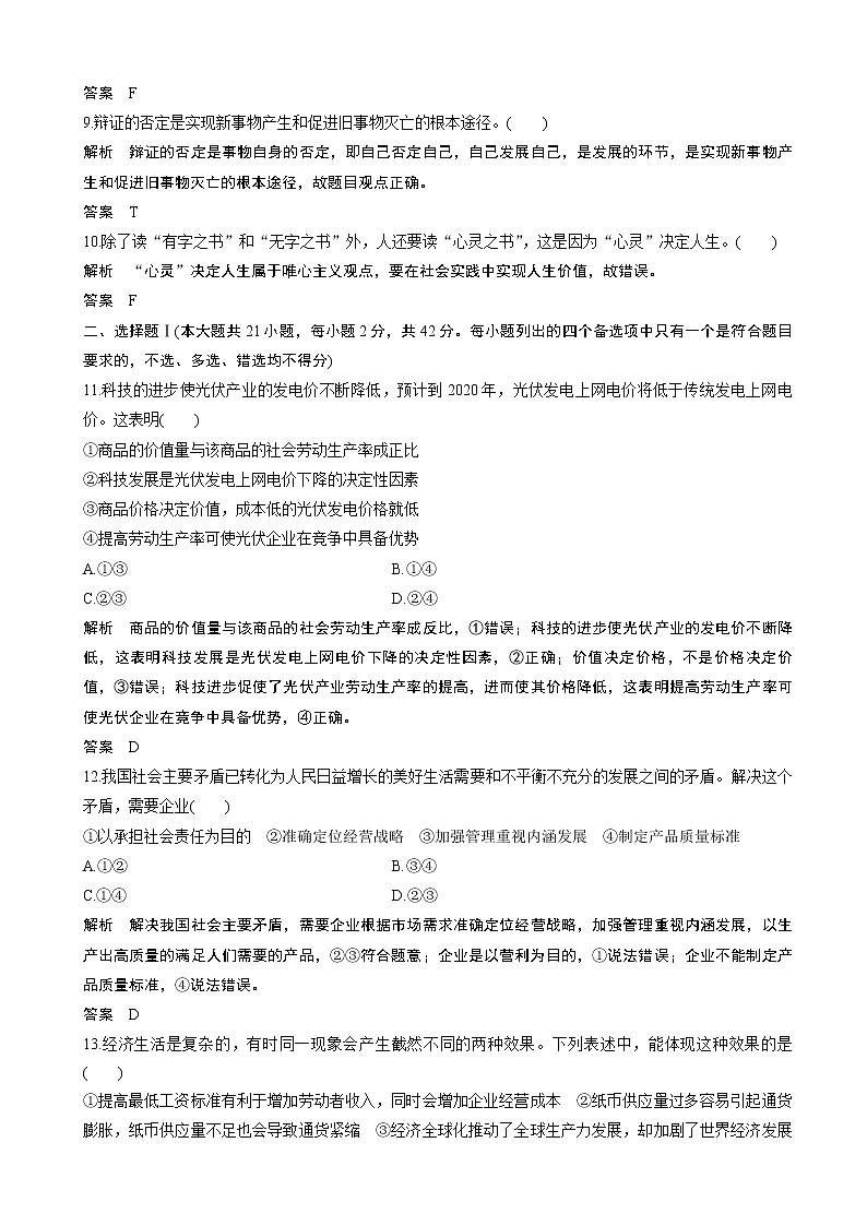 2019年浙江省高分突破政治复习训练仿真模拟预测卷（六）（解析版）第2页