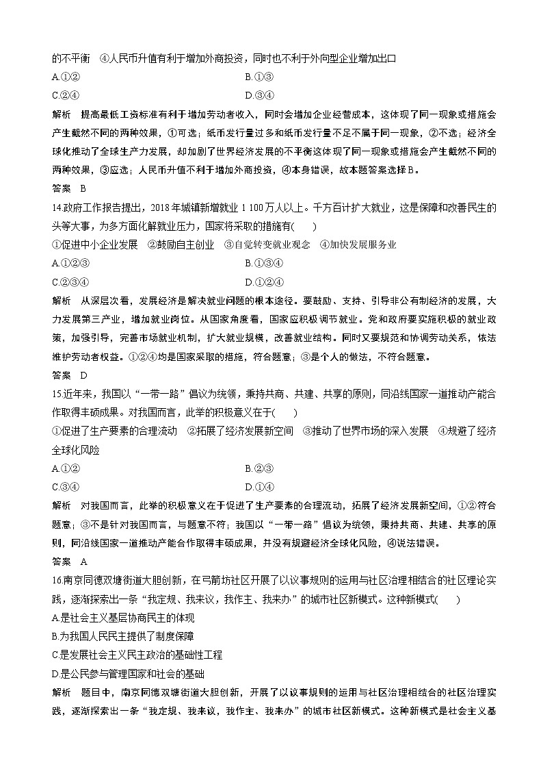 2019年浙江省高分突破政治复习训练仿真模拟预测卷（六）（解析版）第3页
