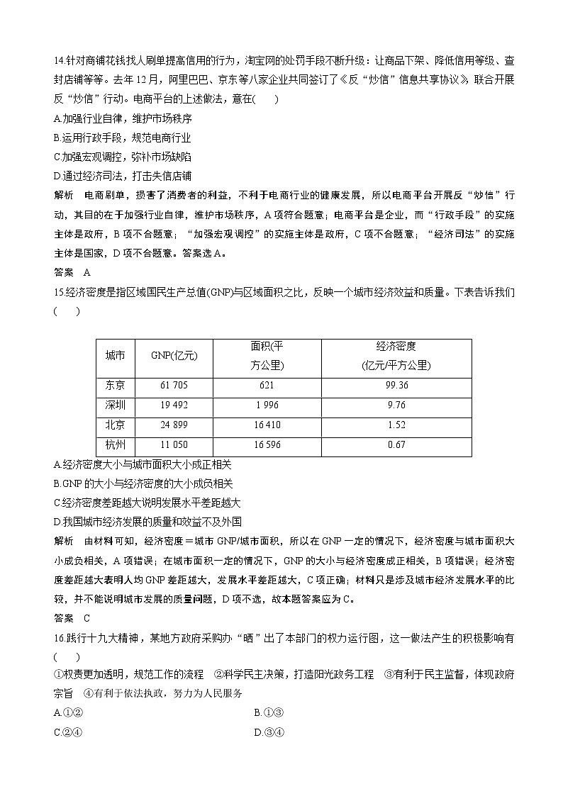 2019年浙江省高分突破政治复习训练仿真模拟预测卷（七）（解析版）第3页