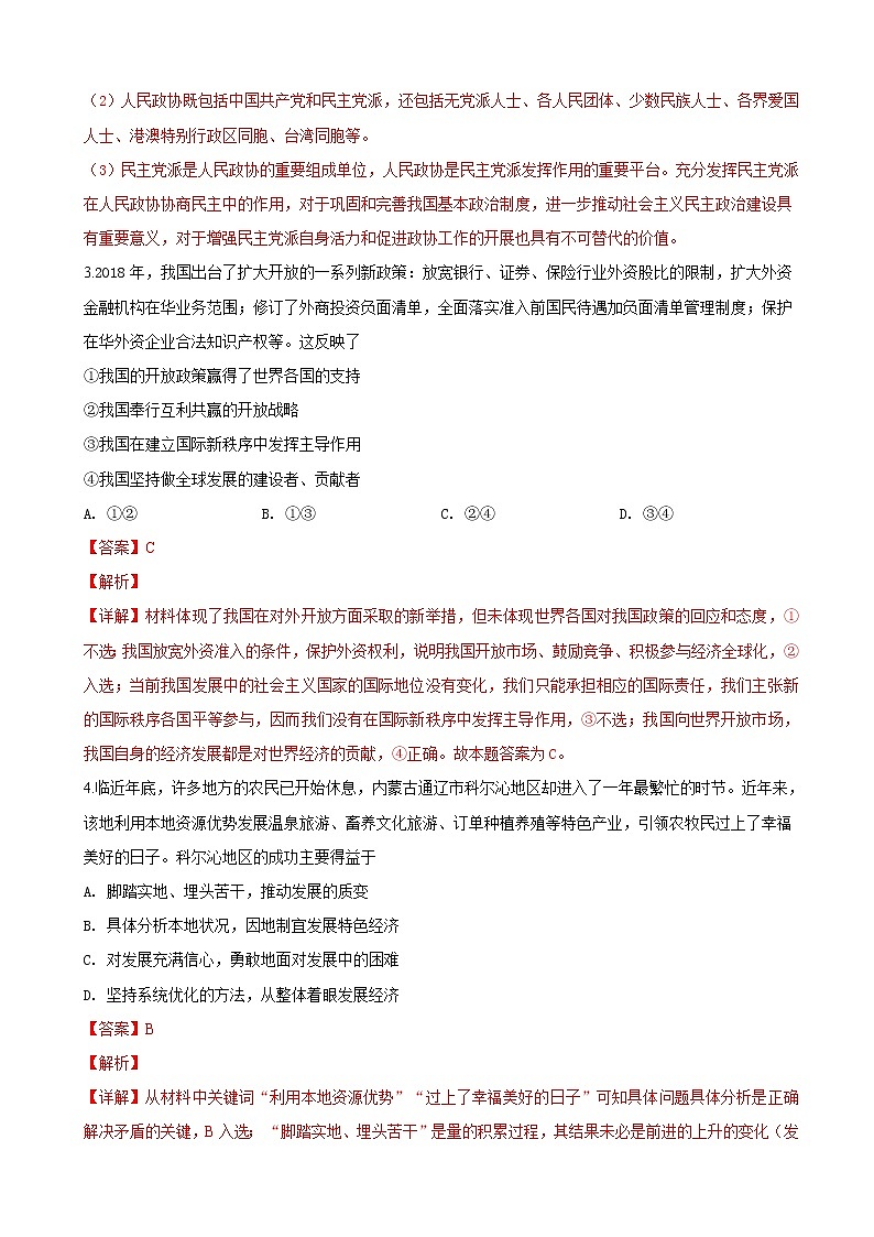 2019年天津市部分区高三质量调查试卷（一）政治试卷（解析版）02