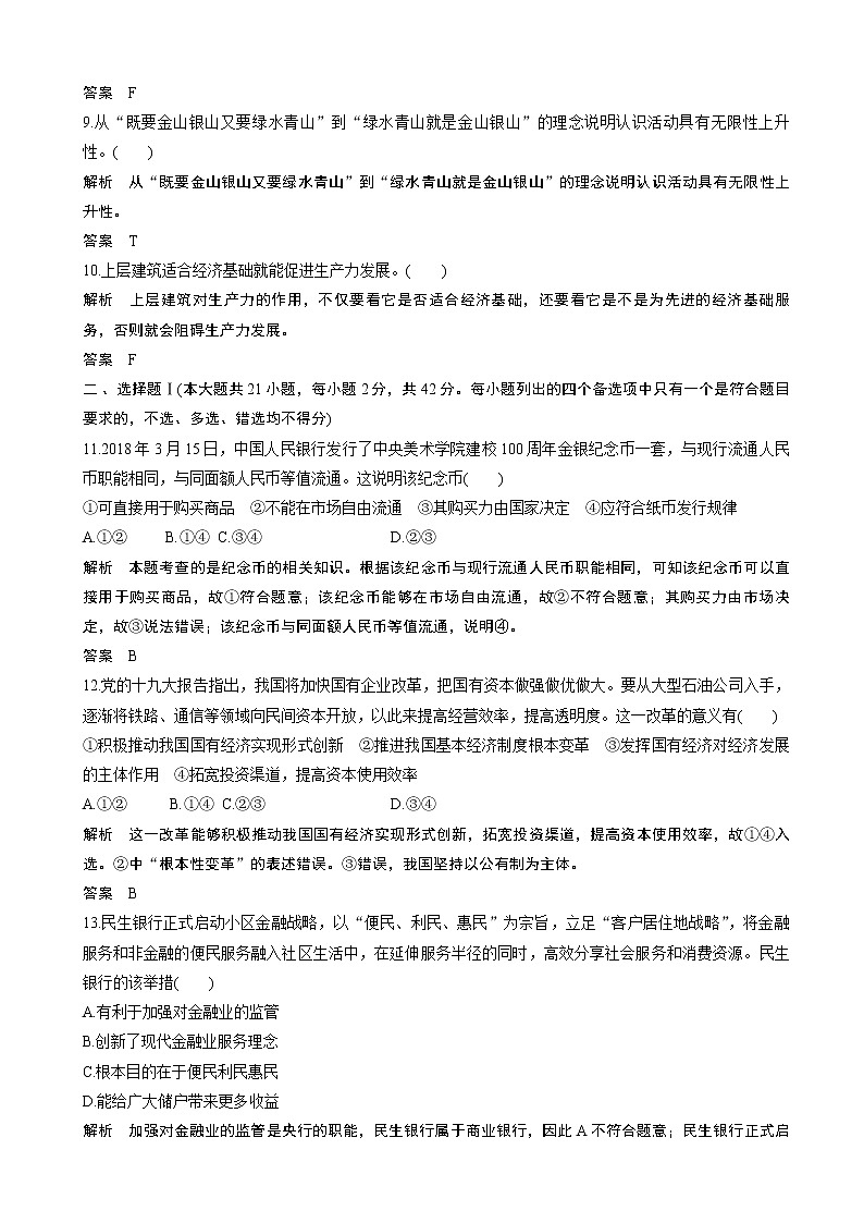 2019年浙江省高分突破政治复习训练仿真模拟预测卷（五）（解析版）02