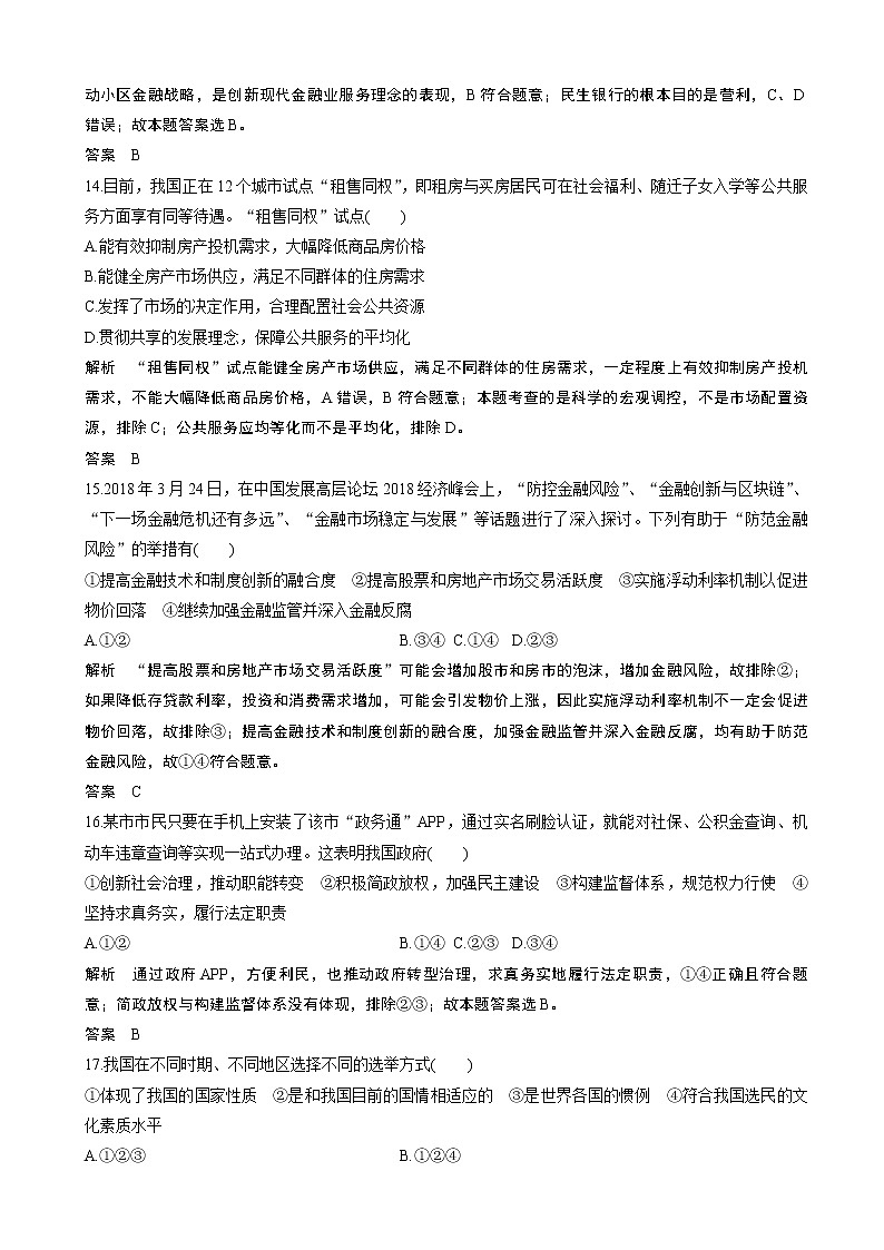 2019年浙江省高分突破政治复习训练仿真模拟预测卷（五）（解析版）03