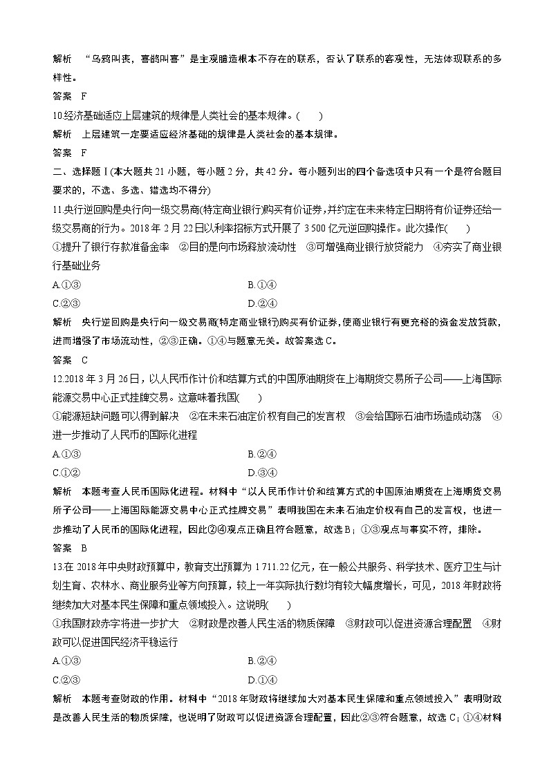 2019年浙江省高分突破政治复习训练仿真模拟预测卷（一）（解析版）02