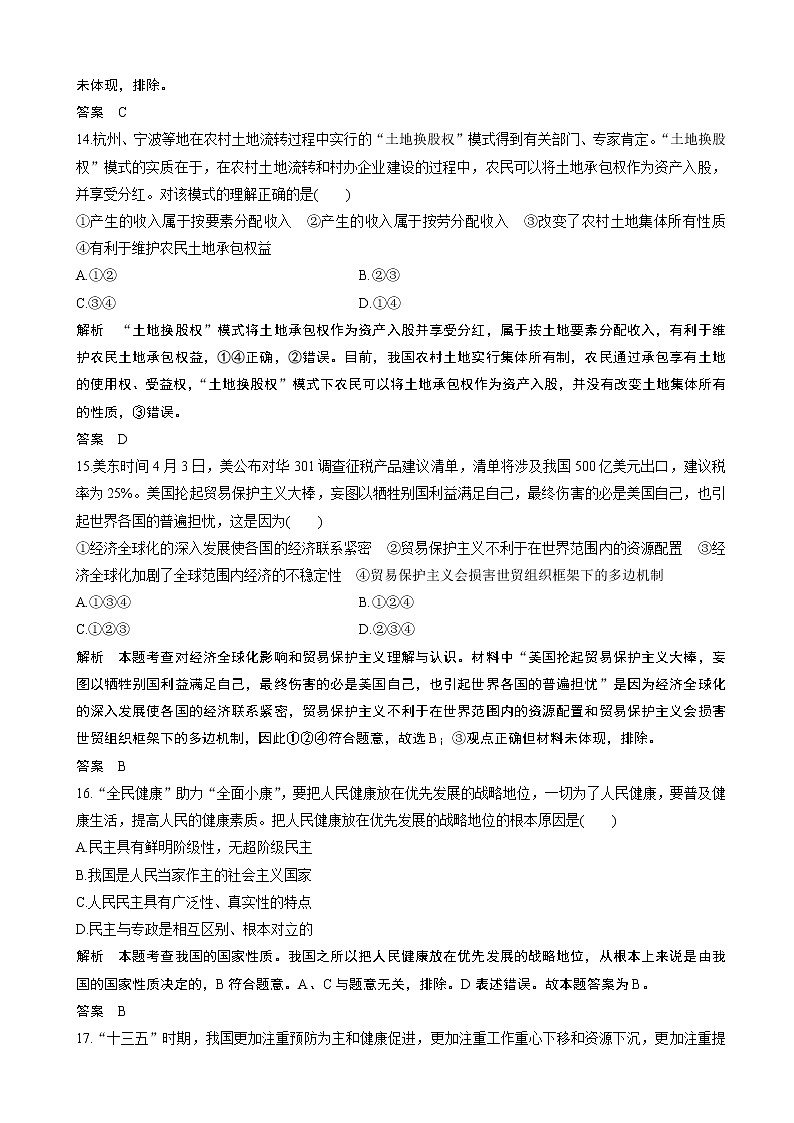 2019年浙江省高分突破政治复习训练仿真模拟预测卷（一）（解析版）03